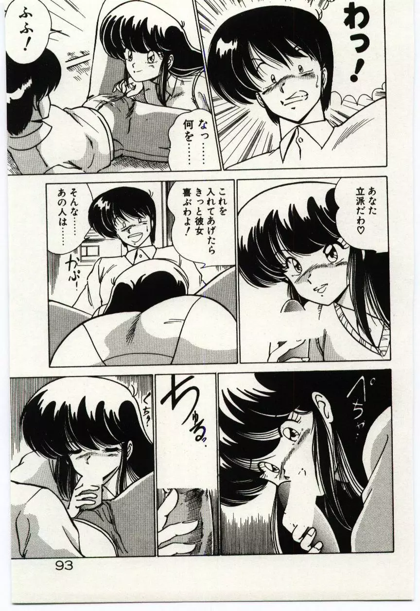 お嬢さん気をつけて Page.96