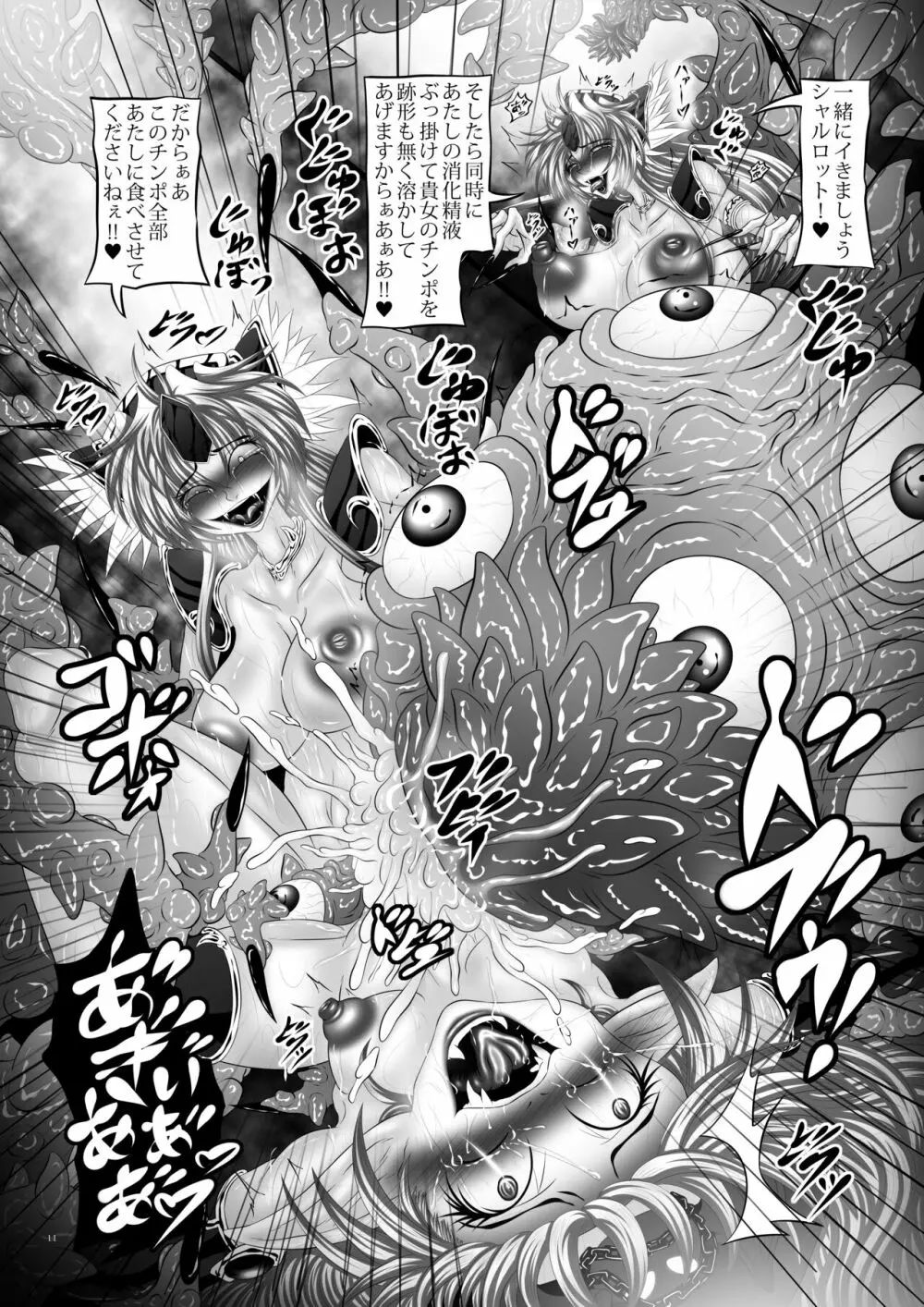 Dragon's Fall V -魔姬達の蟲毒- Page.10