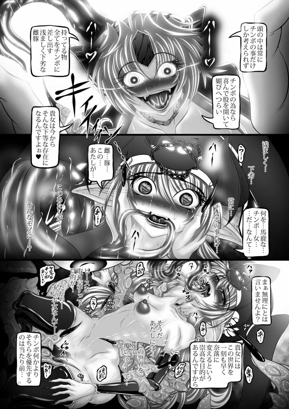 Dragon's Fall V -魔姬達の蟲毒- Page.14