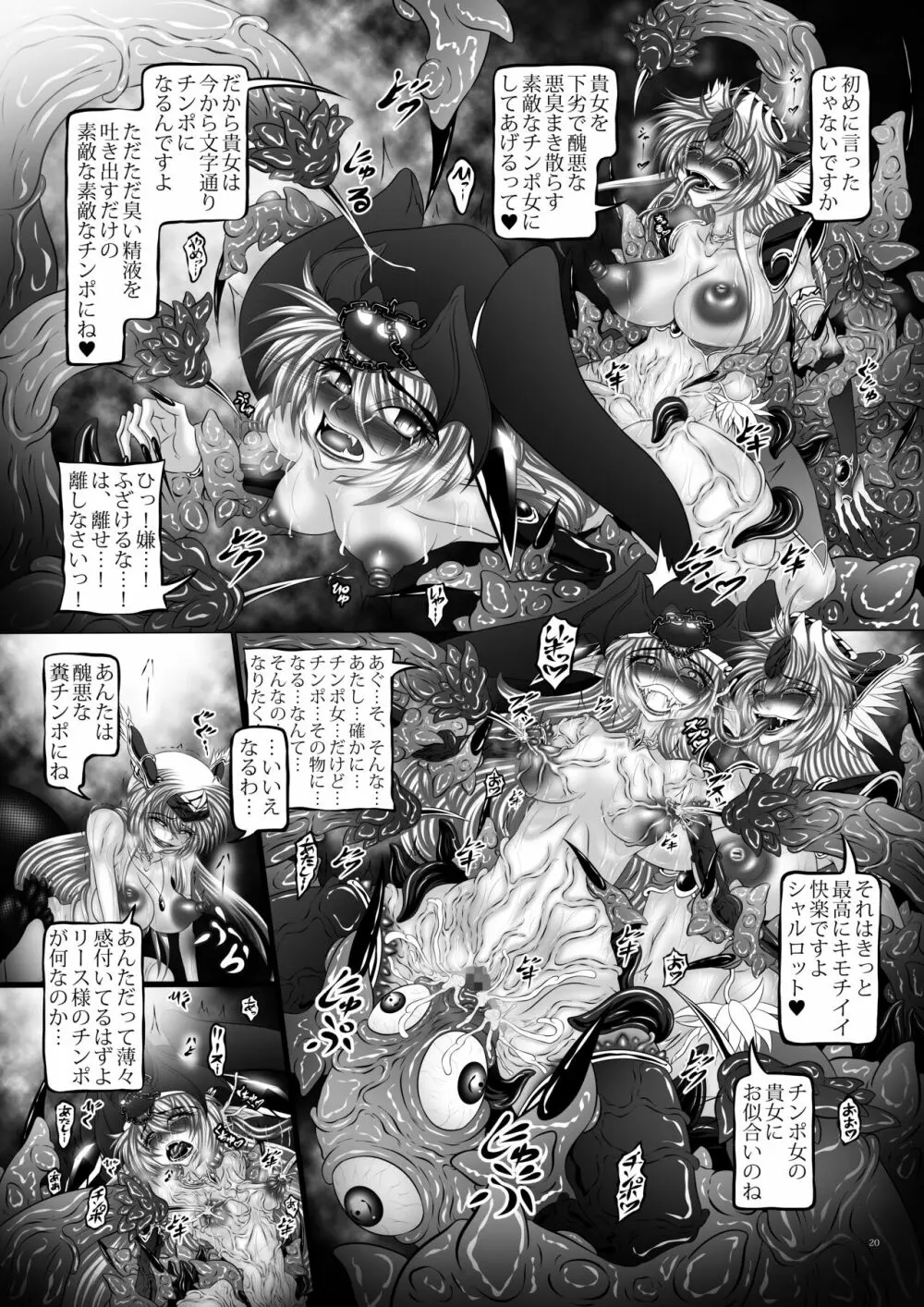 Dragon's Fall V -魔姬達の蟲毒- Page.19