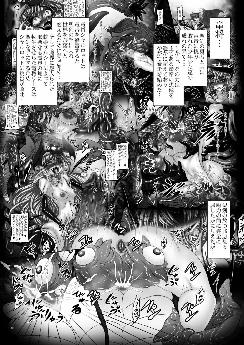 Dragon's Fall V -魔姬達の蟲毒- Page.2