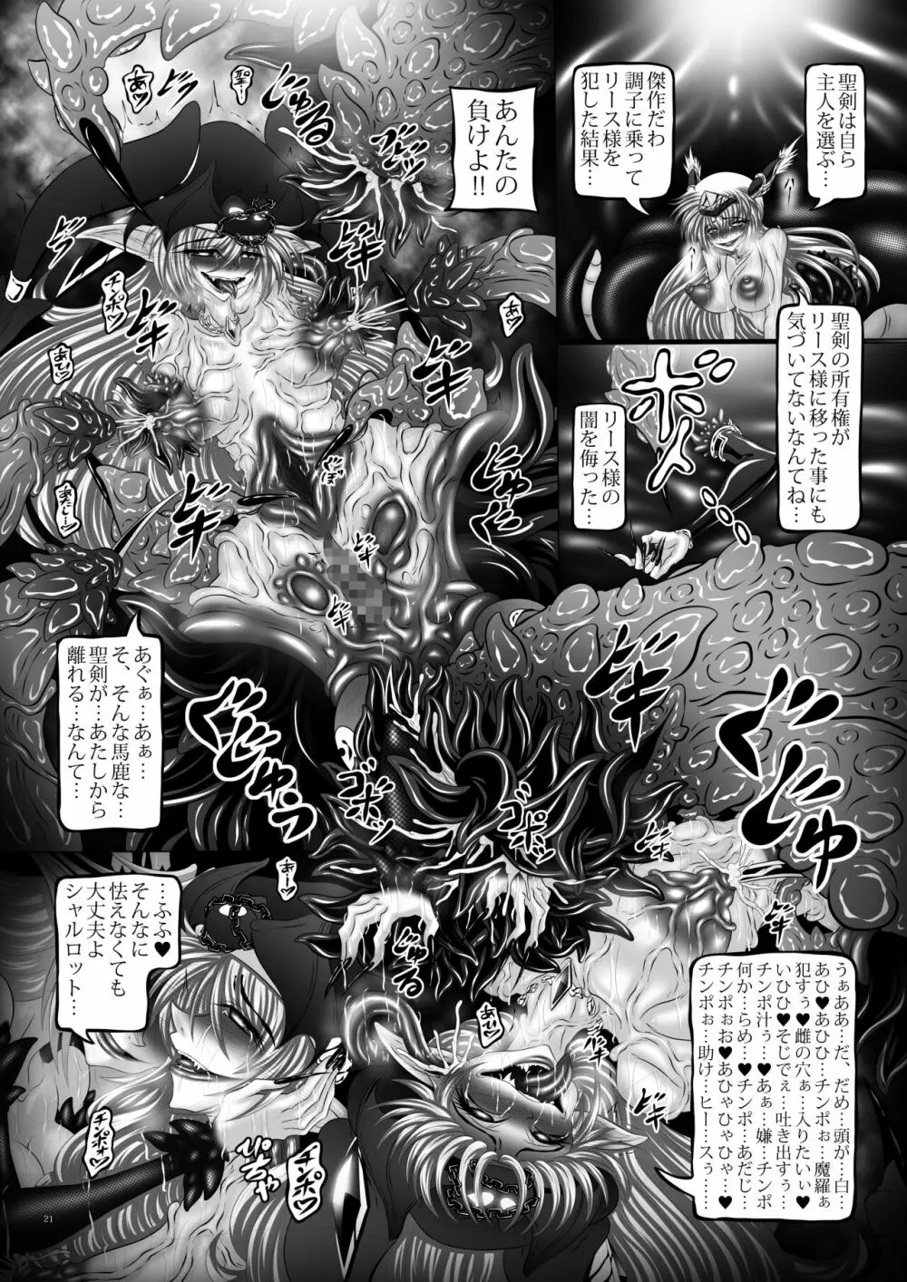 Dragon's Fall V -魔姬達の蟲毒- Page.20