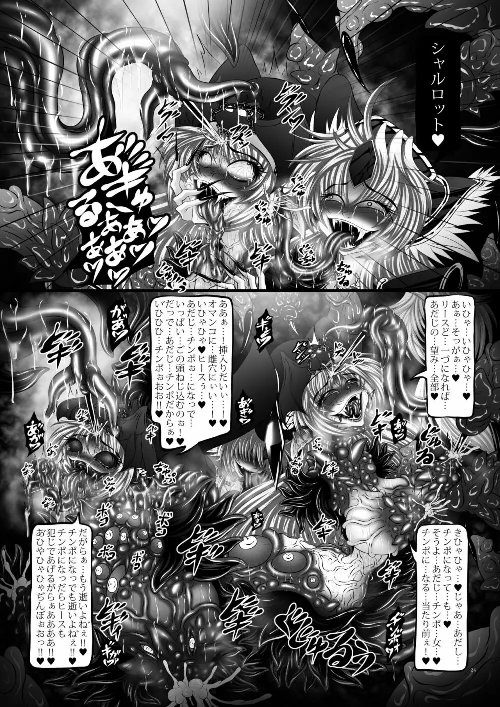 Dragon's Fall V -魔姬達の蟲毒- Page.23