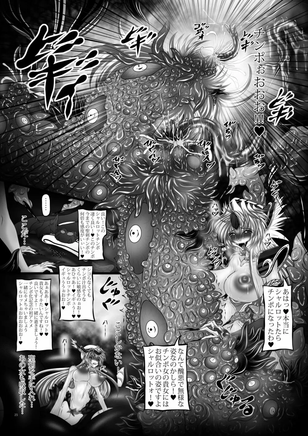 Dragon's Fall V -魔姬達の蟲毒- Page.24
