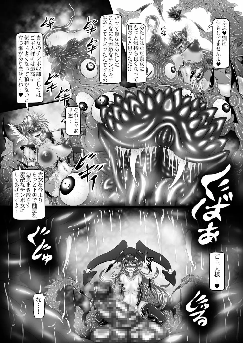 Dragon's Fall V -魔姬達の蟲毒- Page.4