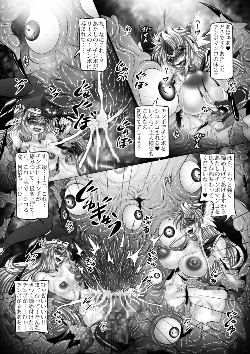 Dragon's Fall V -魔姬達の蟲毒- Page.6