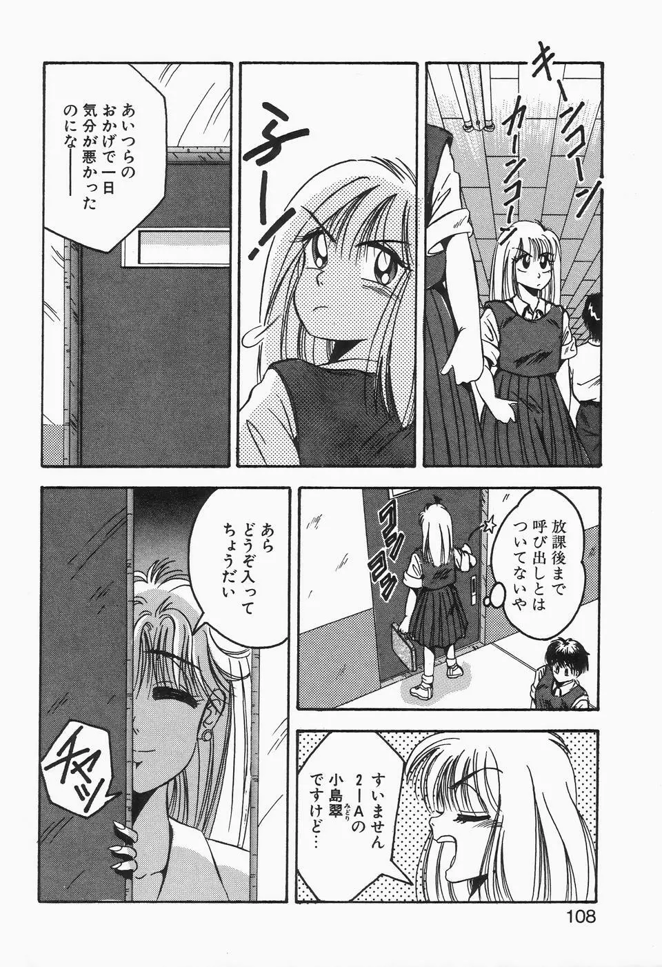 ロマンな二人 Page.106