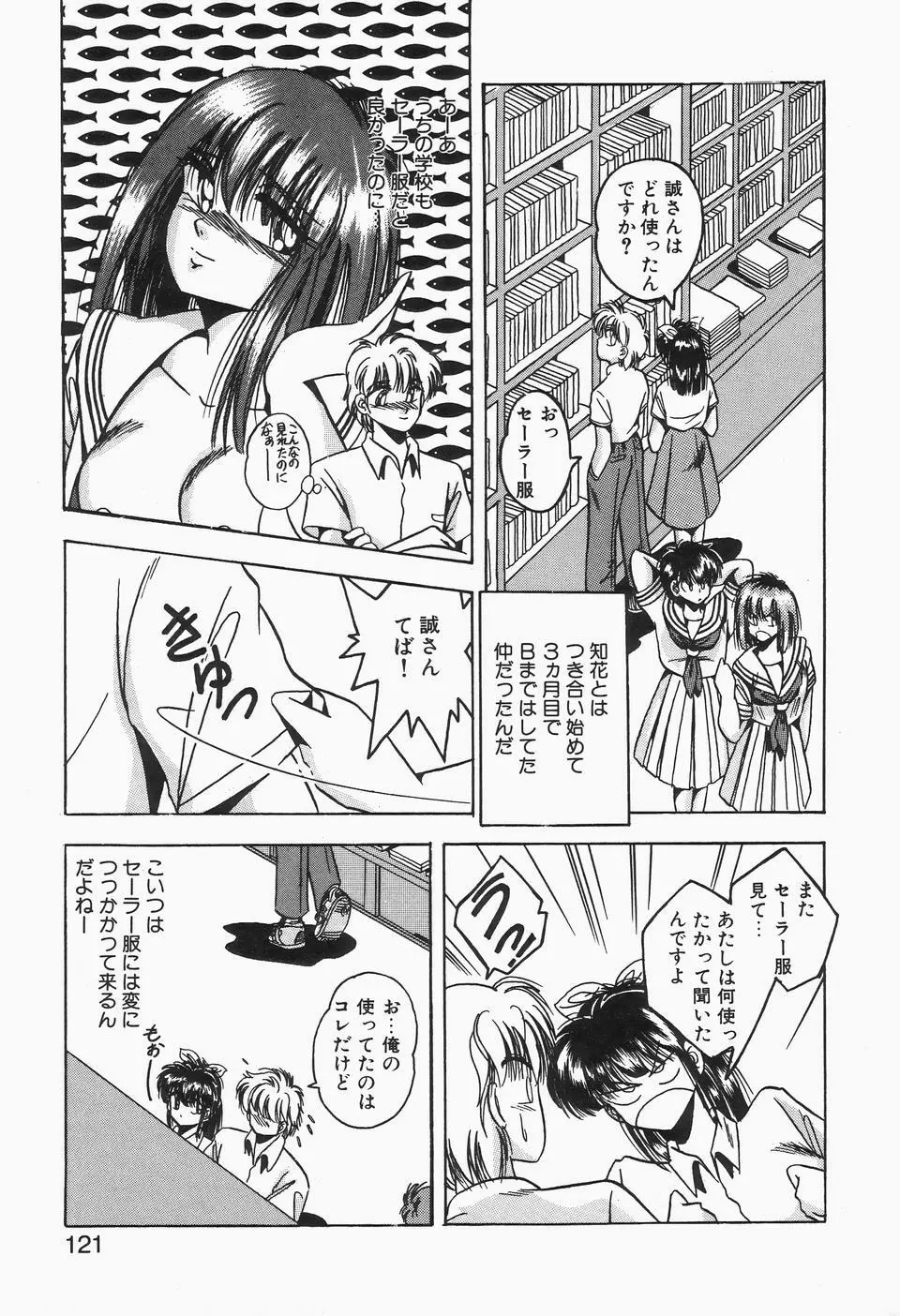 ロマンな二人 Page.119