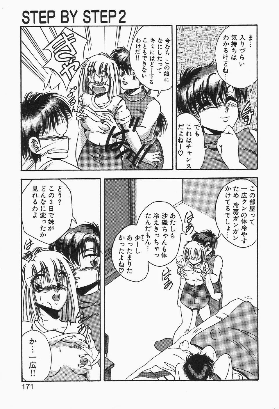 ロマンな二人 Page.169