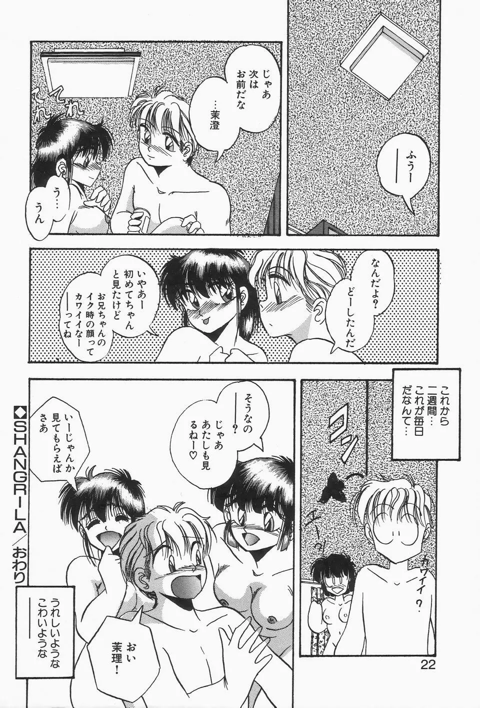 ロマンな二人 Page.20