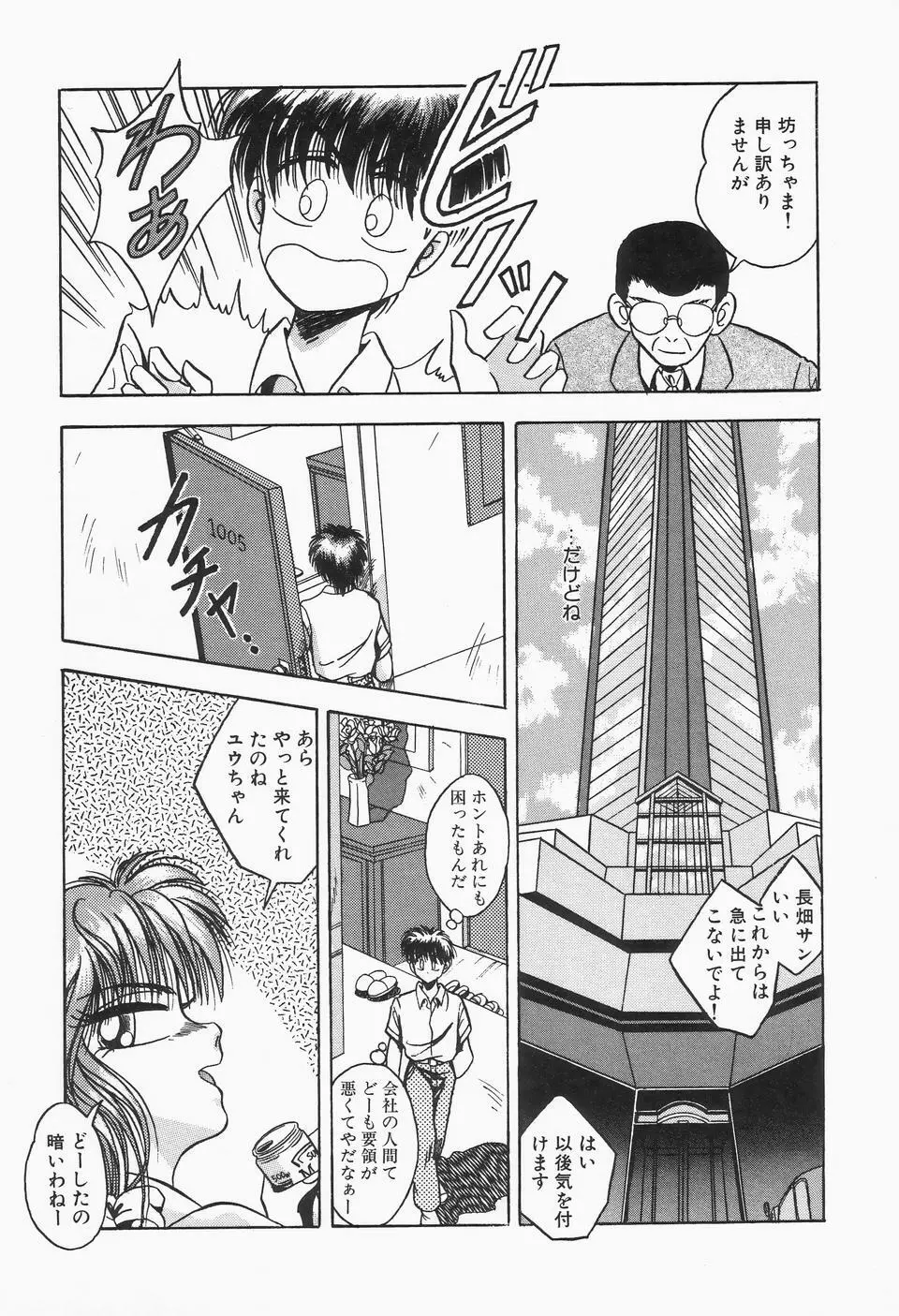 ロマンな二人 Page.23