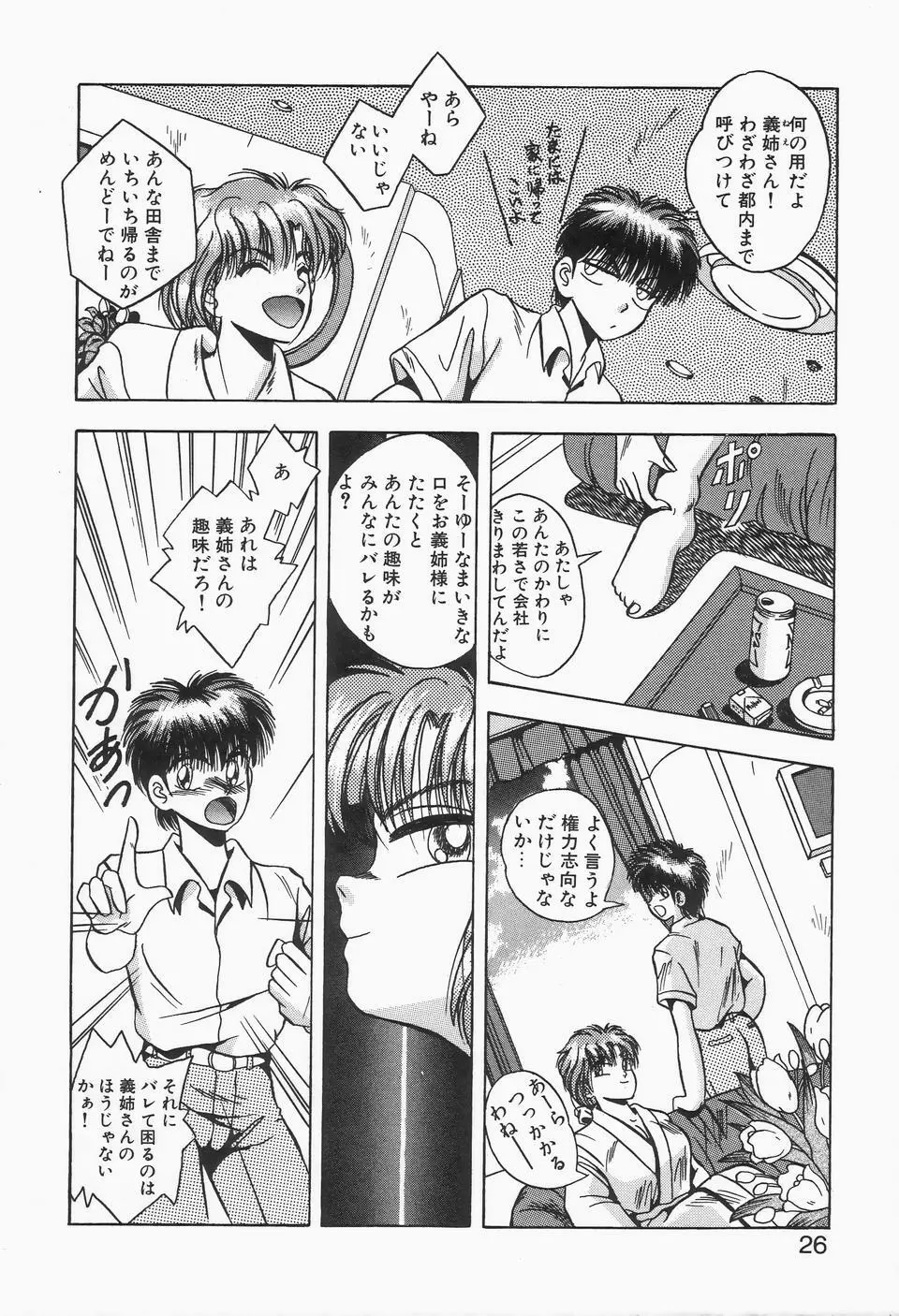 ロマンな二人 Page.24