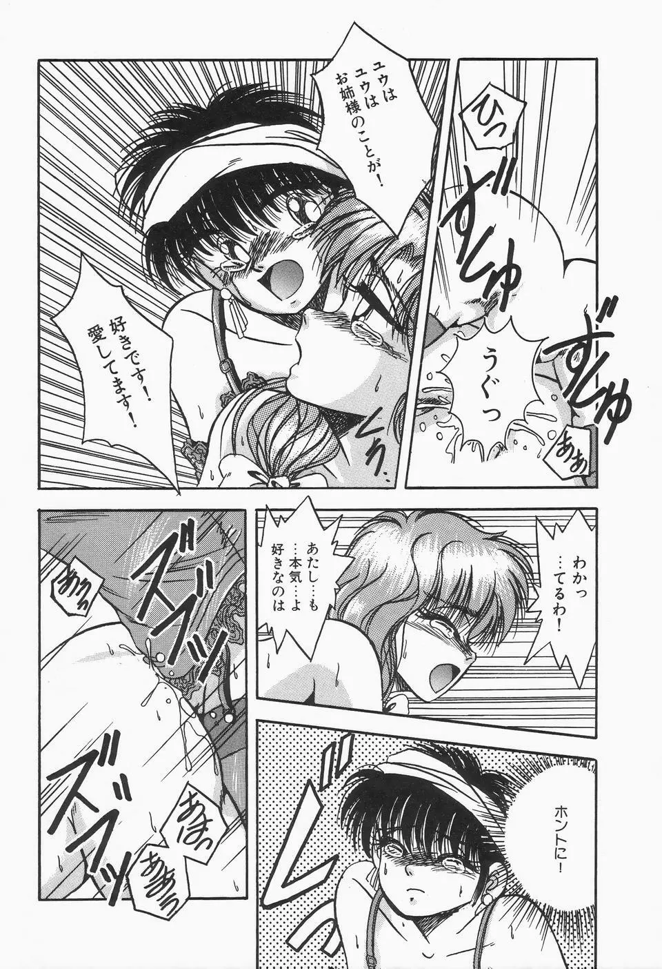 ロマンな二人 Page.34