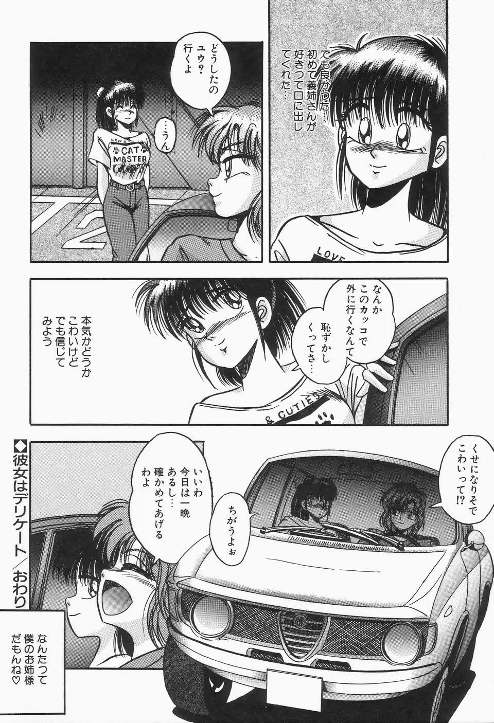 ロマンな二人 Page.36