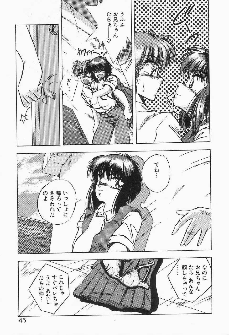 ロマンな二人 Page.43