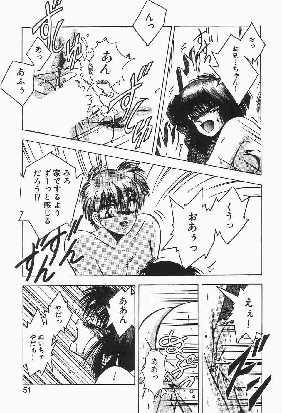 ロマンな二人 Page.49