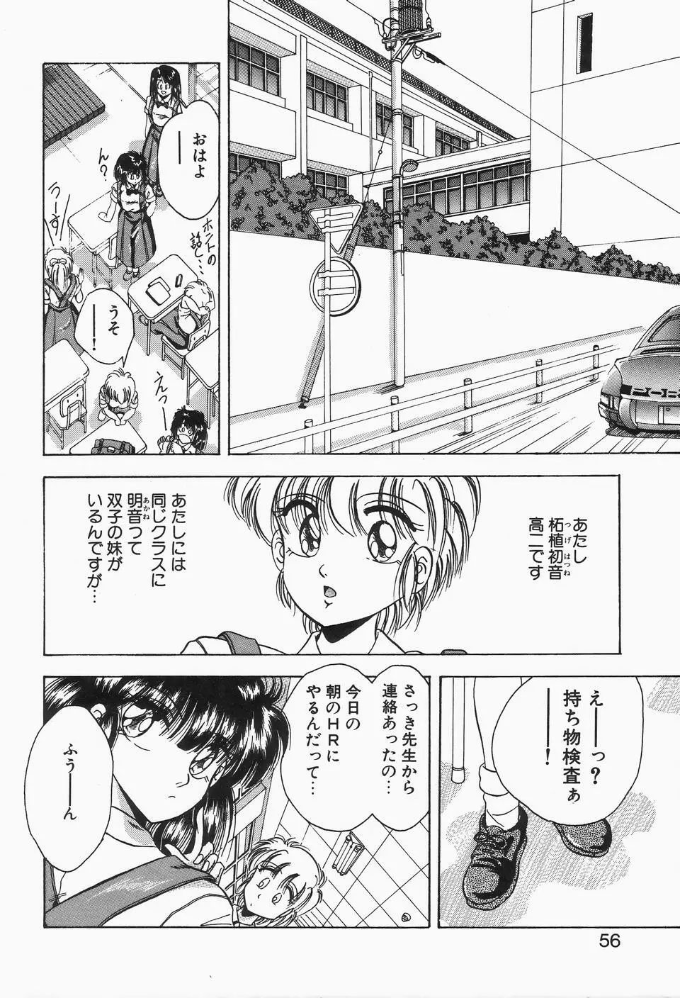 ロマンな二人 Page.54