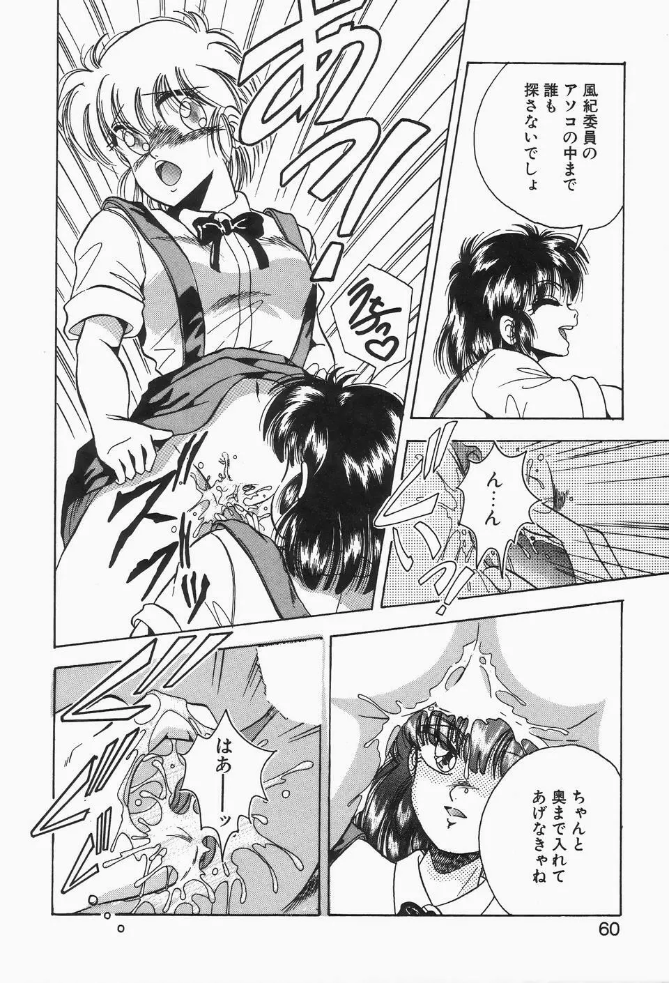 ロマンな二人 Page.58