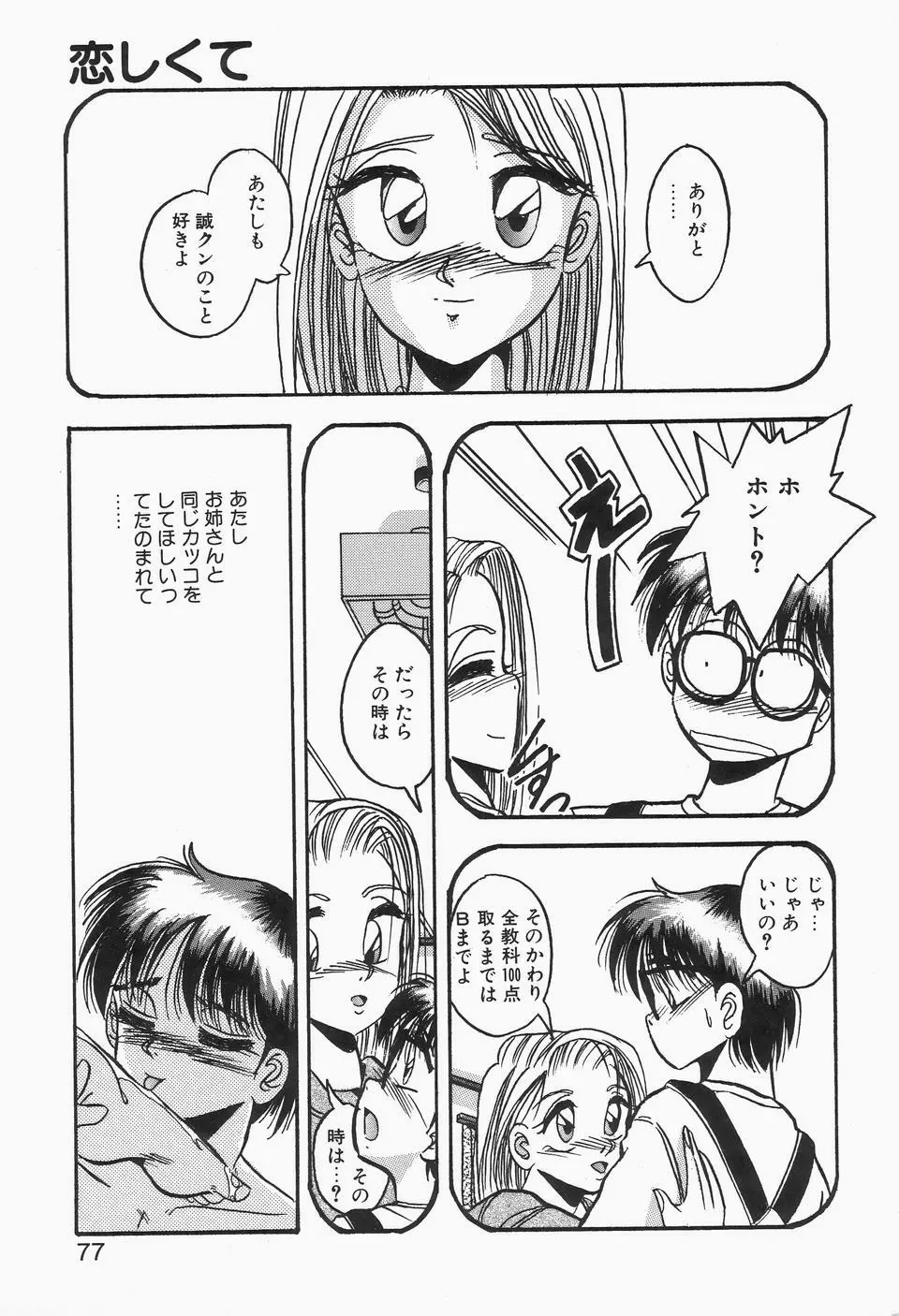 ロマンな二人 Page.75