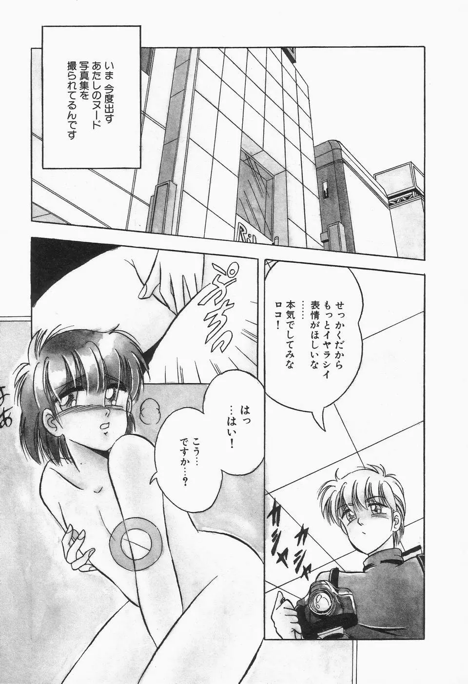 ロマンな二人 Page.89