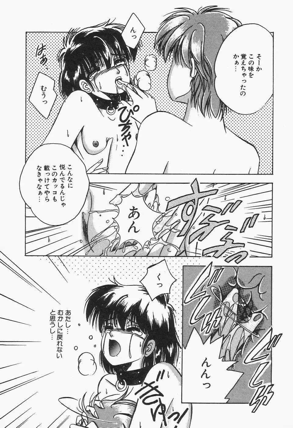 ロマンな二人 Page.93