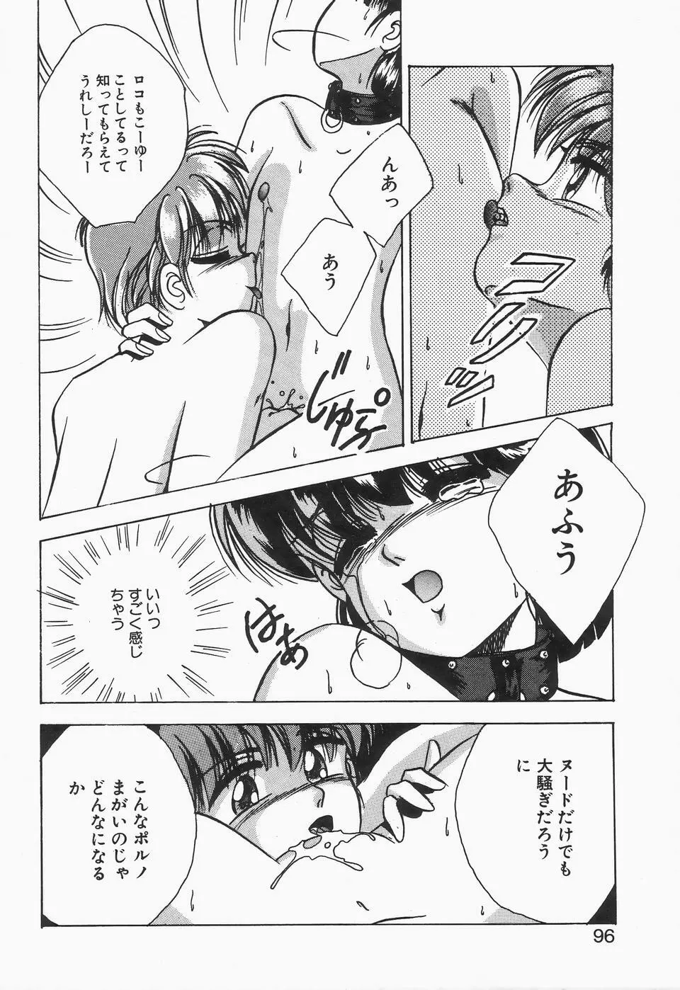 ロマンな二人 Page.94