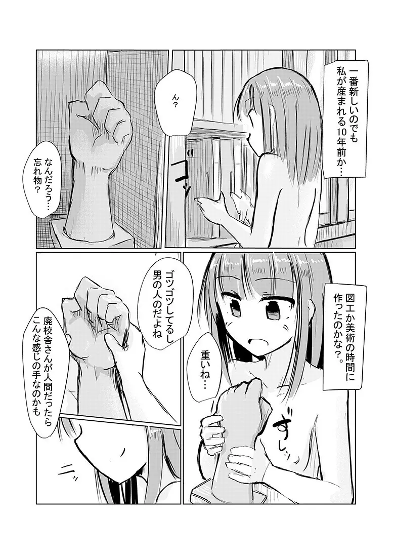 少女と廃校舎 Page.119