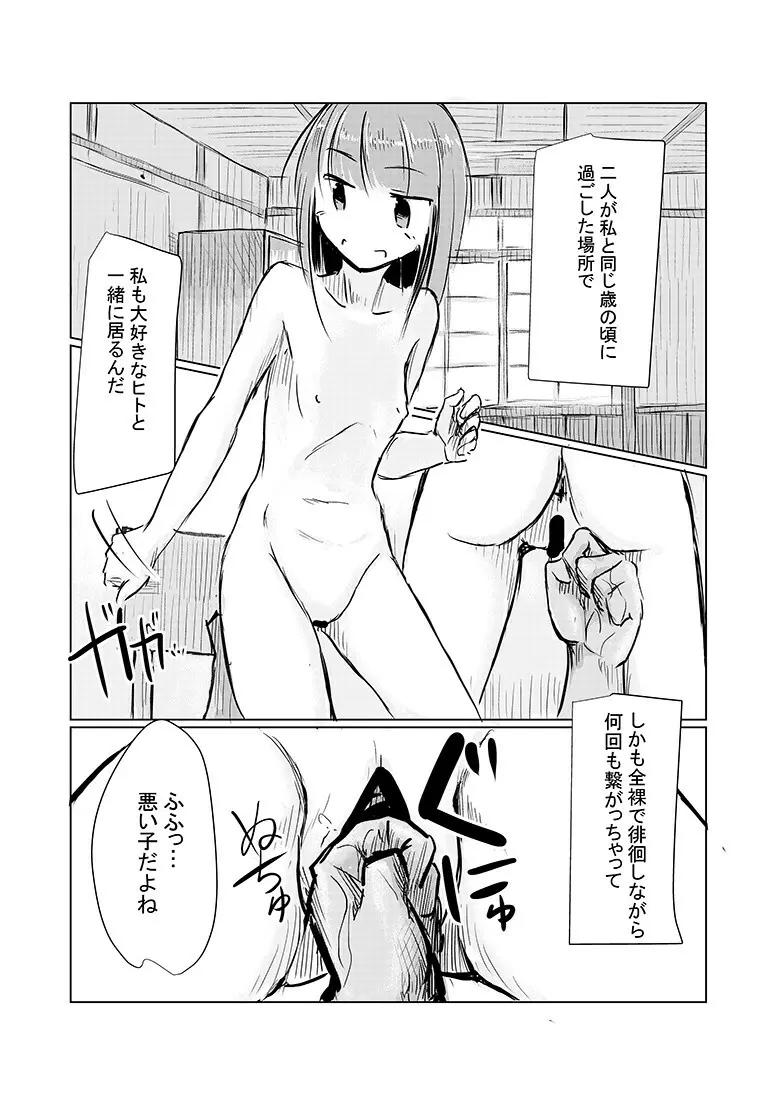 少女と廃校舎 Page.123