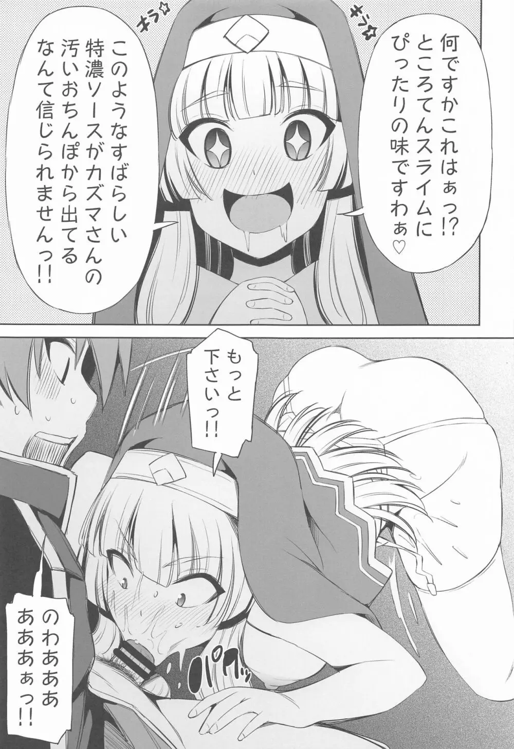 このいやらしい美少女に悪戯を! Page.10