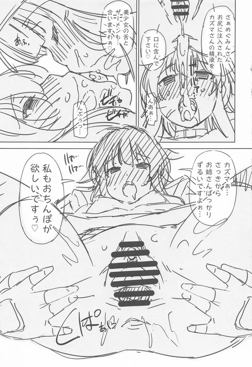 このいやらしい美少女に悪戯を! Page.16