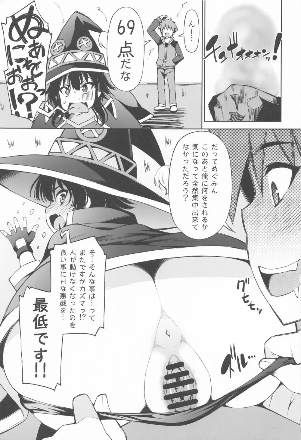 このいやらしい美少女に悪戯を! Page.2