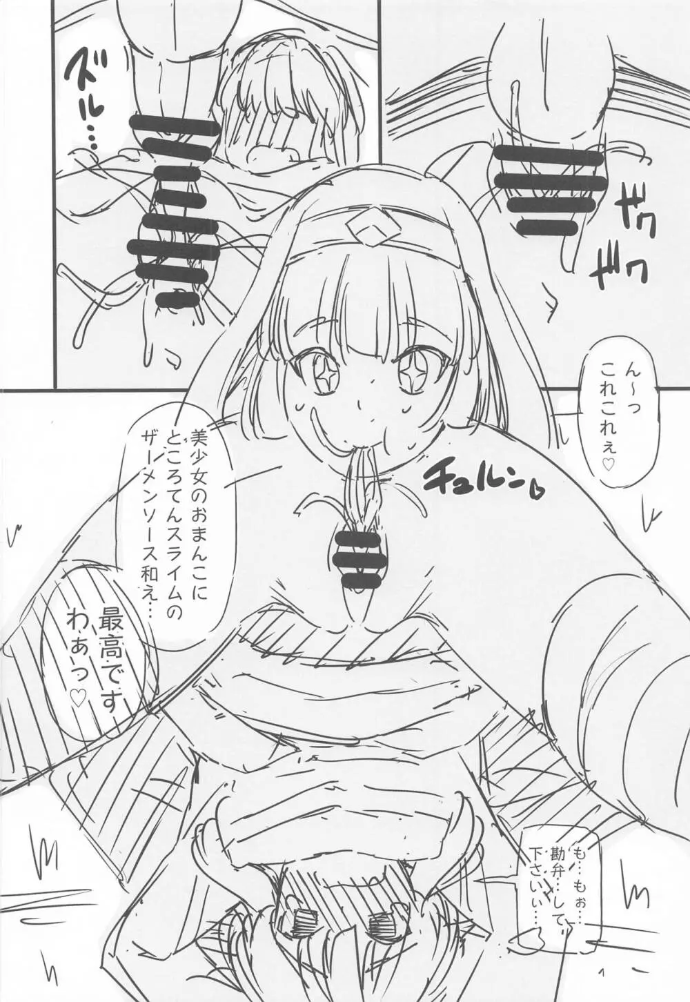 このいやらしい美少女に悪戯を! Page.23