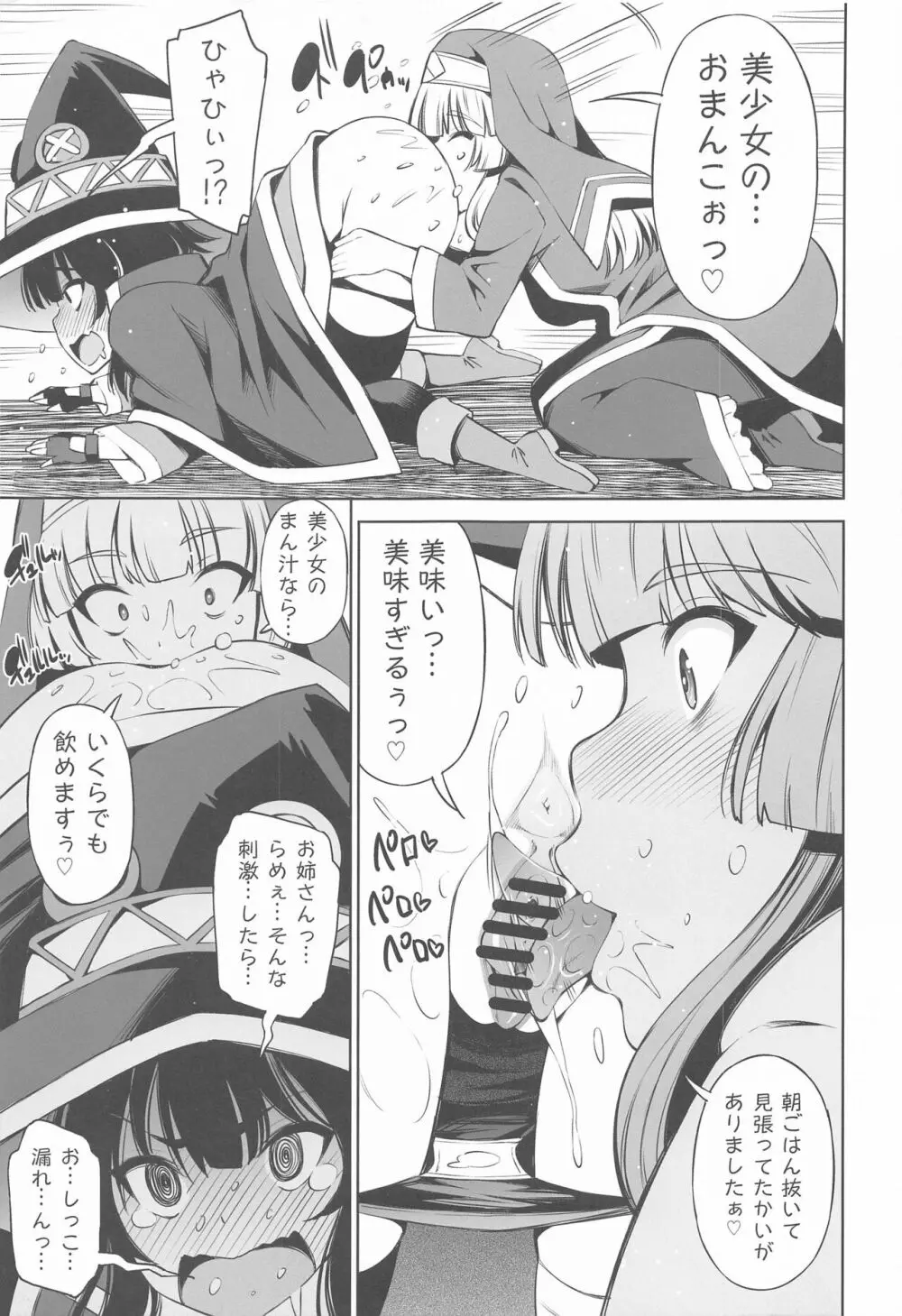 このいやらしい美少女に悪戯を! Page.4