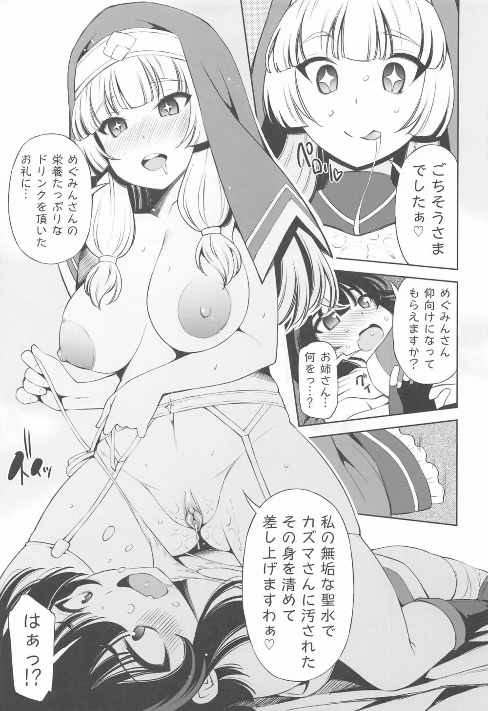 このいやらしい美少女に悪戯を! Page.6