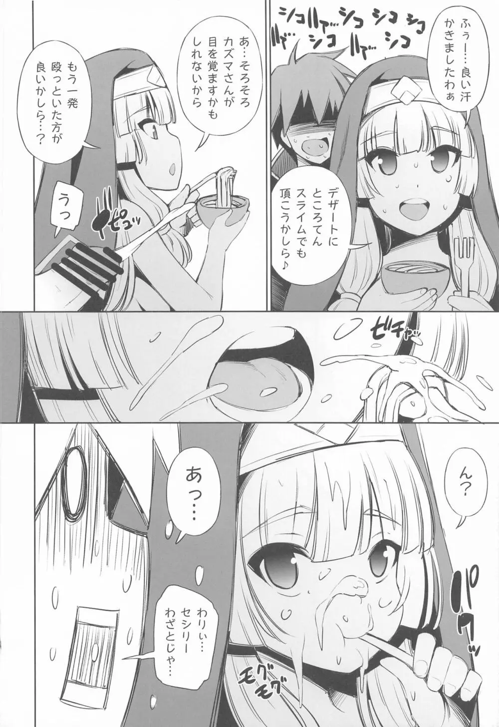 このいやらしい美少女に悪戯を! Page.9