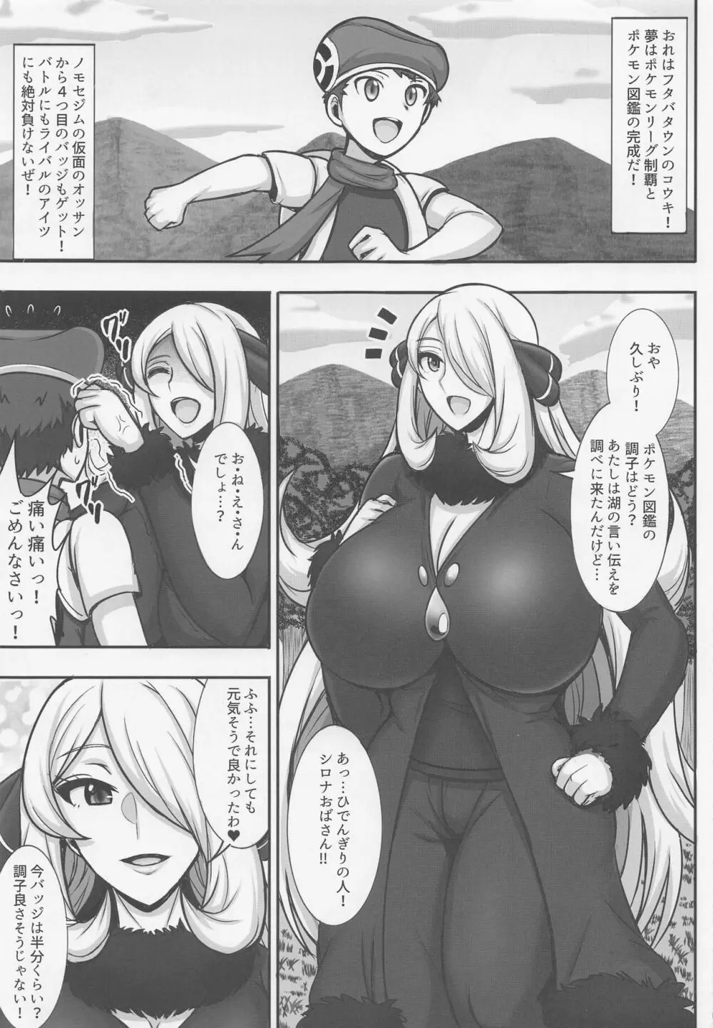 シロナさんとお風呂で… Page.2