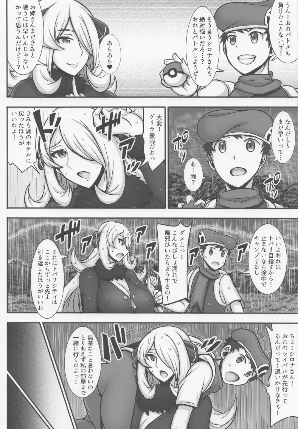 シロナさんとお風呂で… Page.3