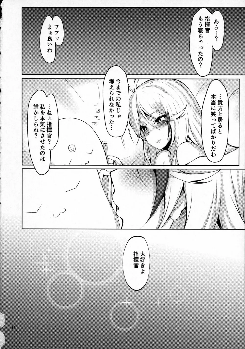 わたしを本気にさせたのは誰なのかしら?Refine Page.15