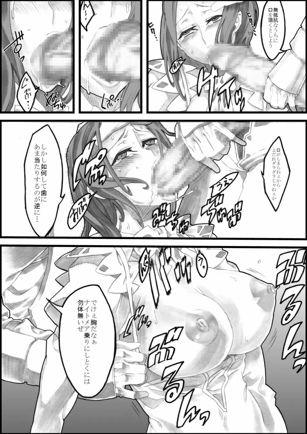Mikan Plan -Under Control- Page.6