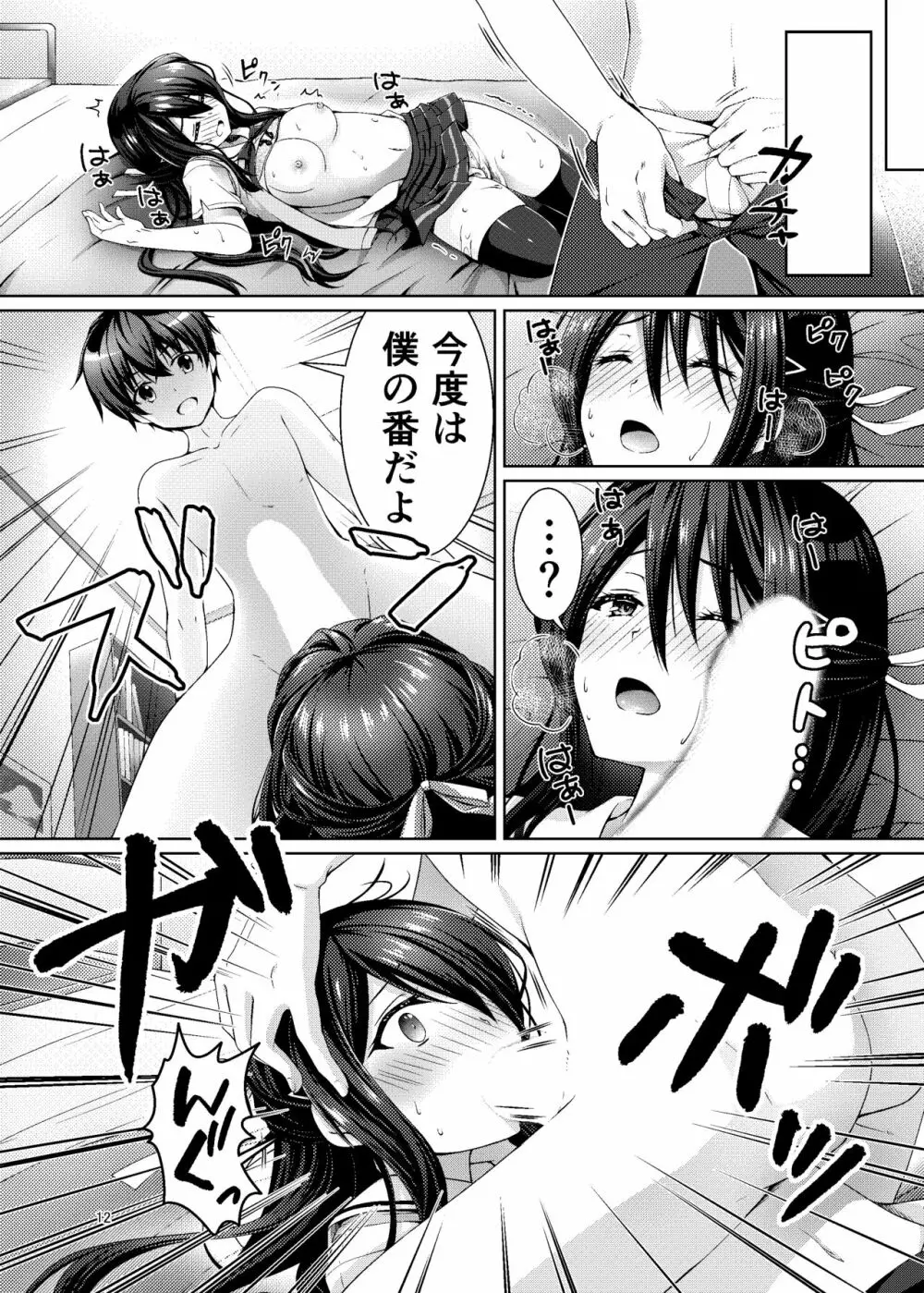 ××になった日 Page.10