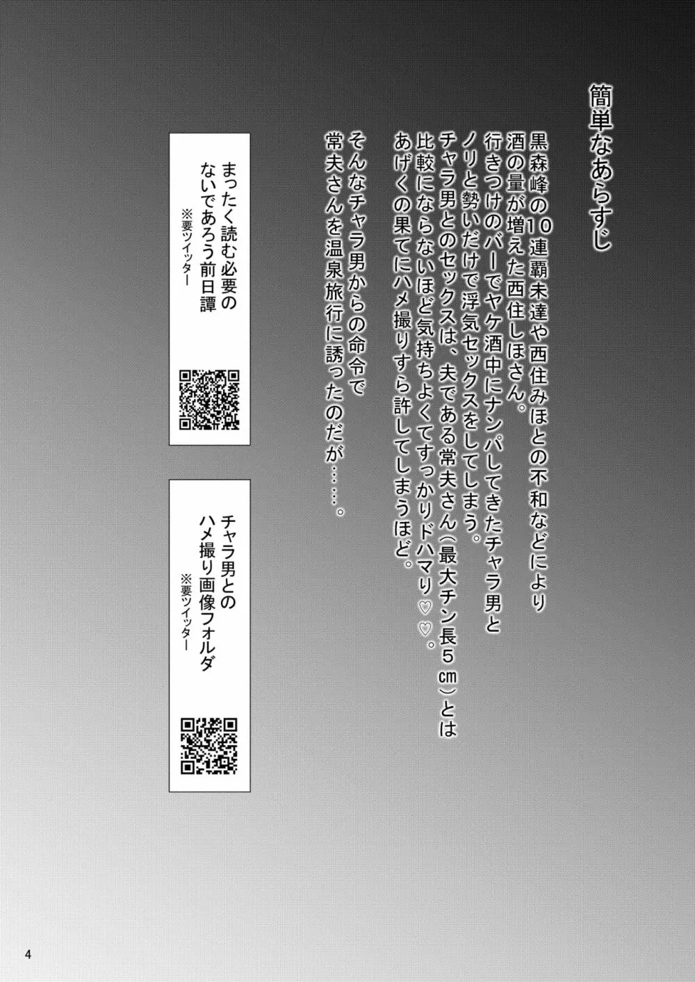 家元の浮気が本気になった日 前編 Page.3