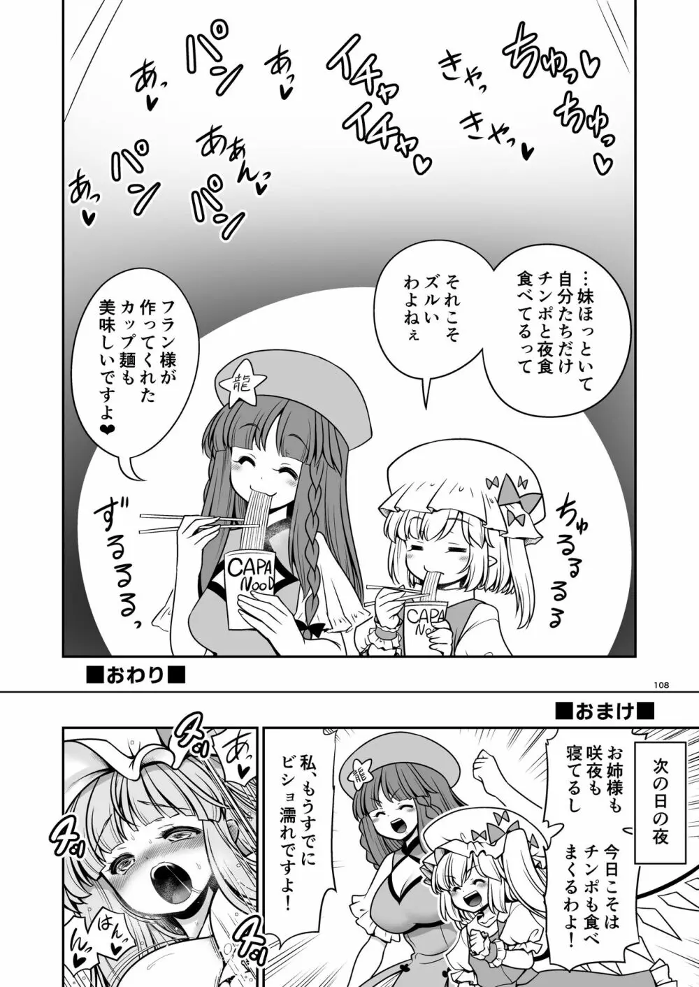 スケベは仲間だ幻想郷 Page.108