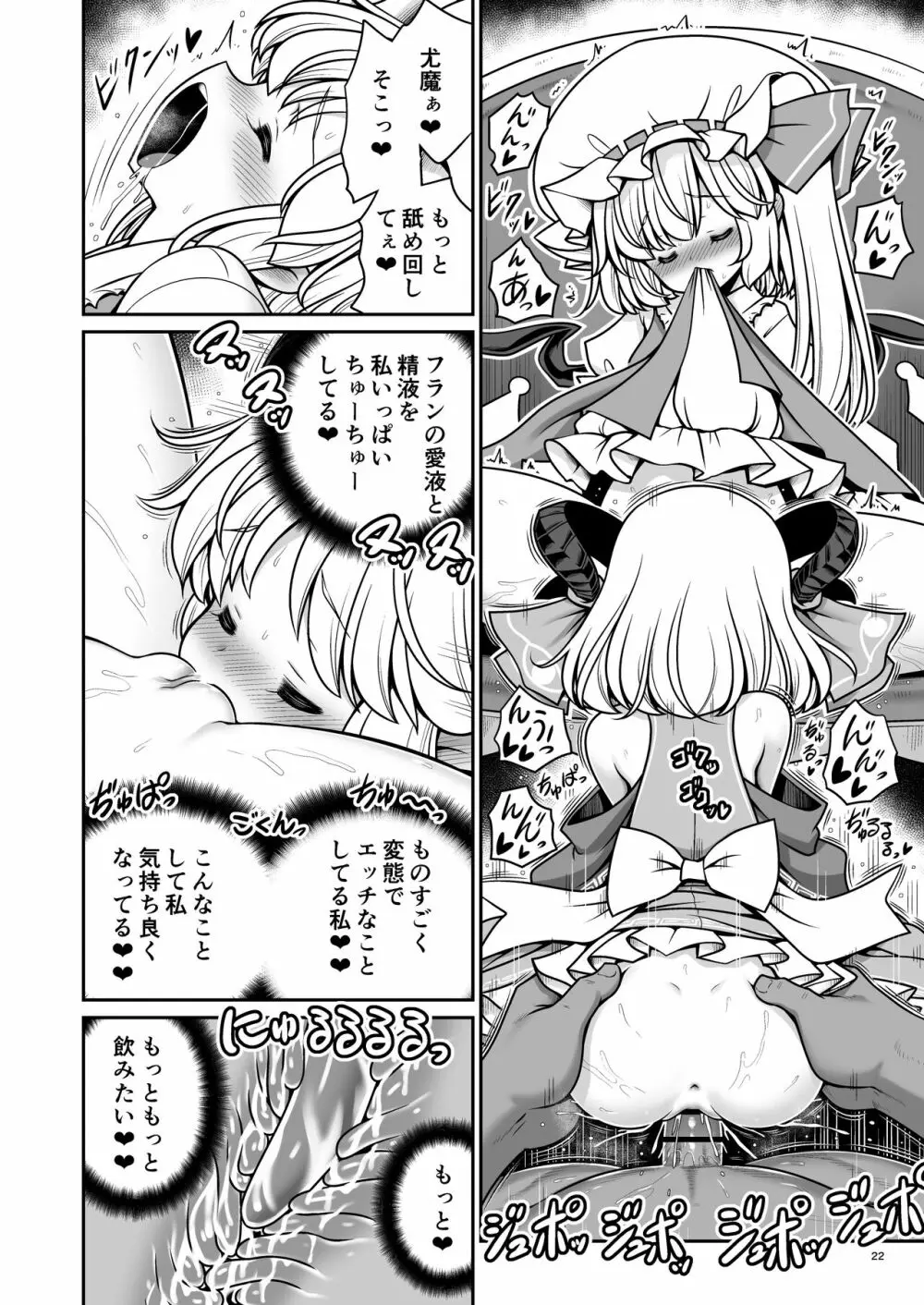 スケベは仲間だ幻想郷 Page.22