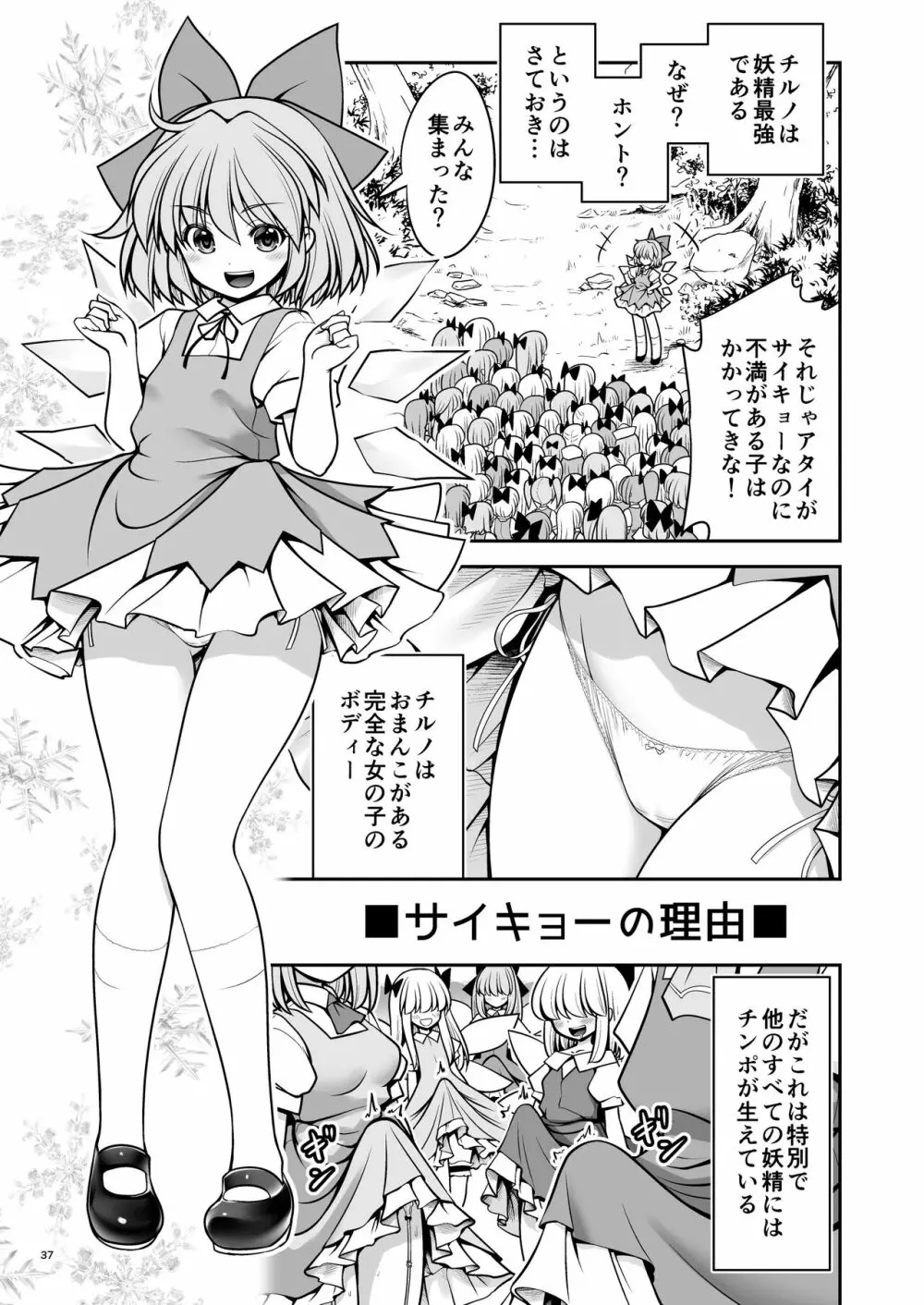 スケベは仲間だ幻想郷 Page.37