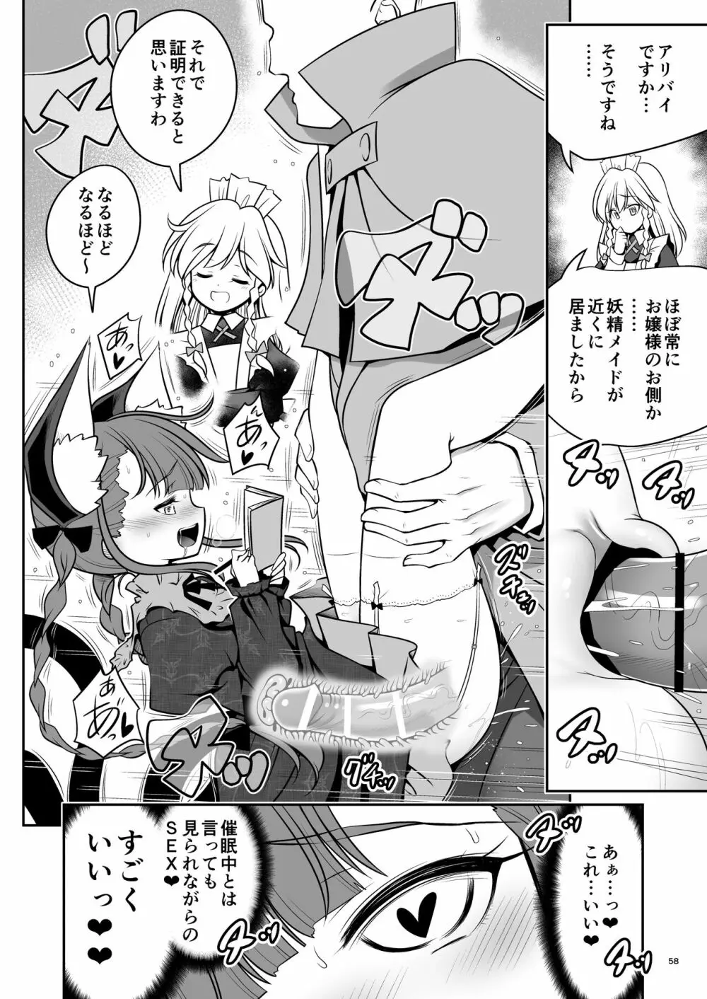 スケベは仲間だ幻想郷 Page.58