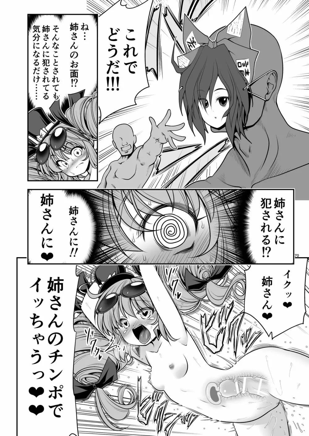 スケベは仲間だ幻想郷 Page.70