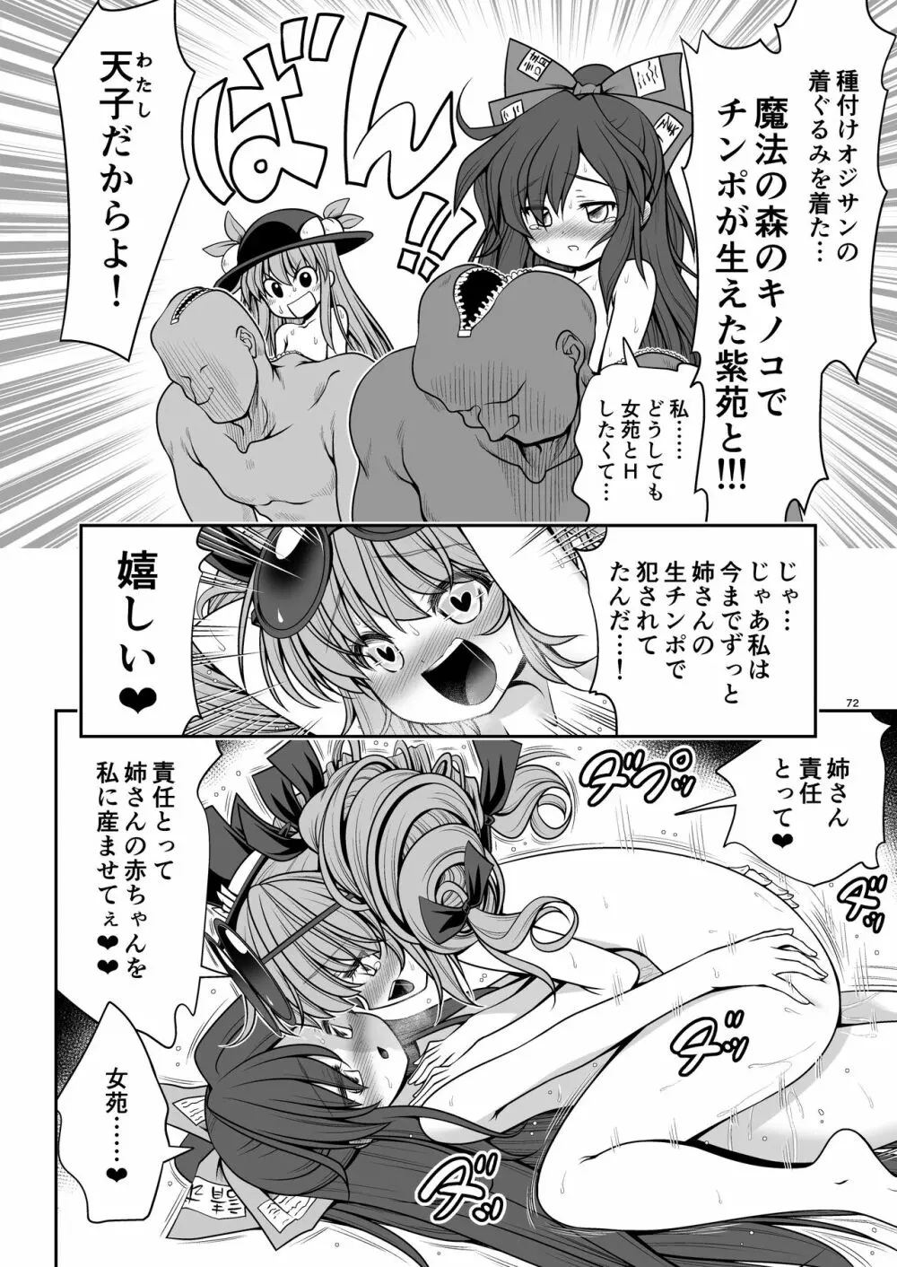 スケベは仲間だ幻想郷 Page.72