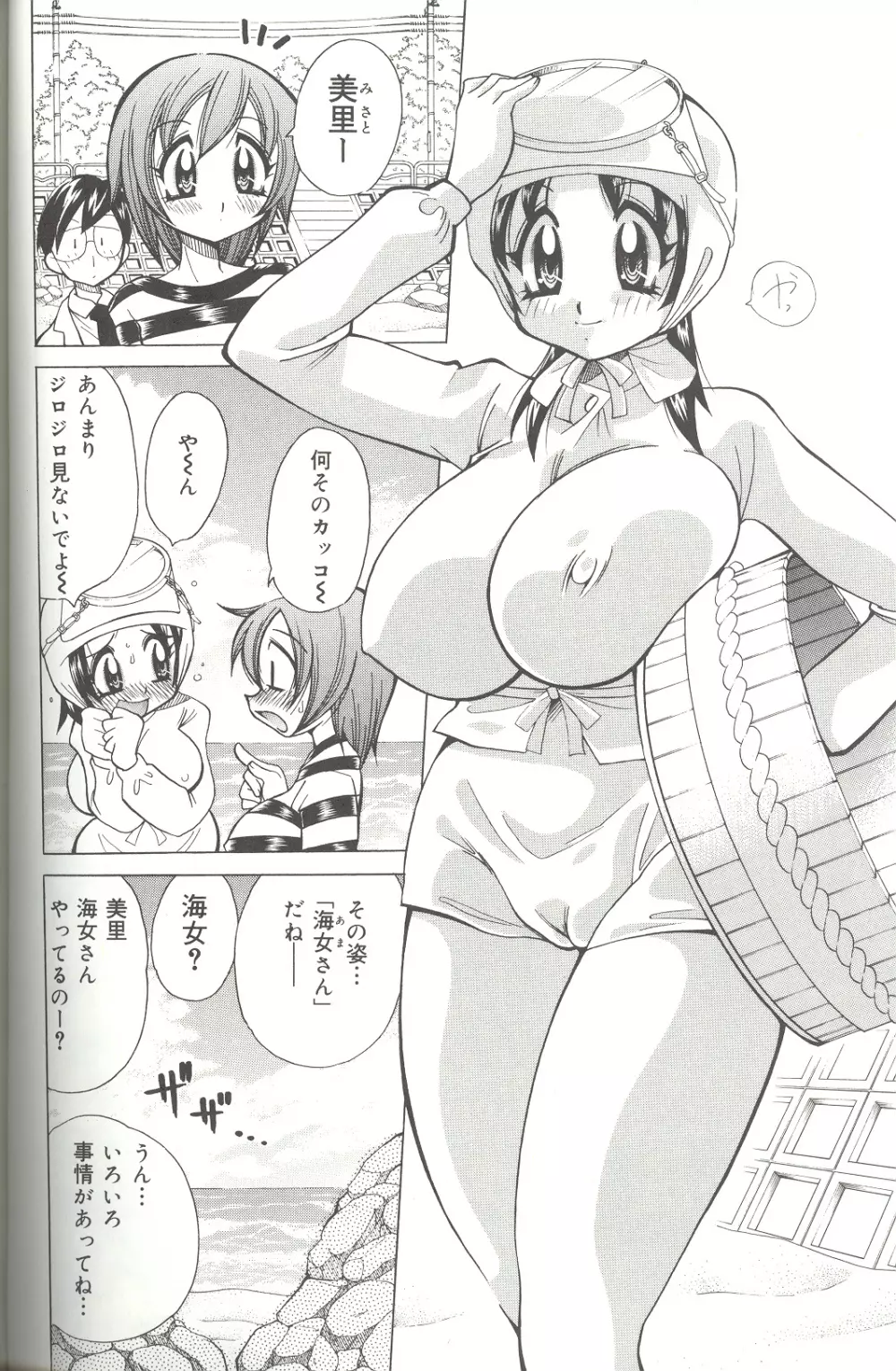 爆乳病院 ナースの初体験 Page.104