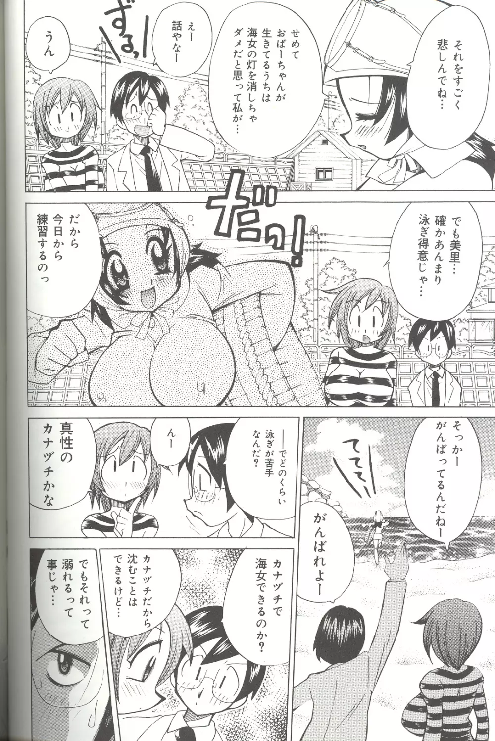 爆乳病院 ナースの初体験 Page.106