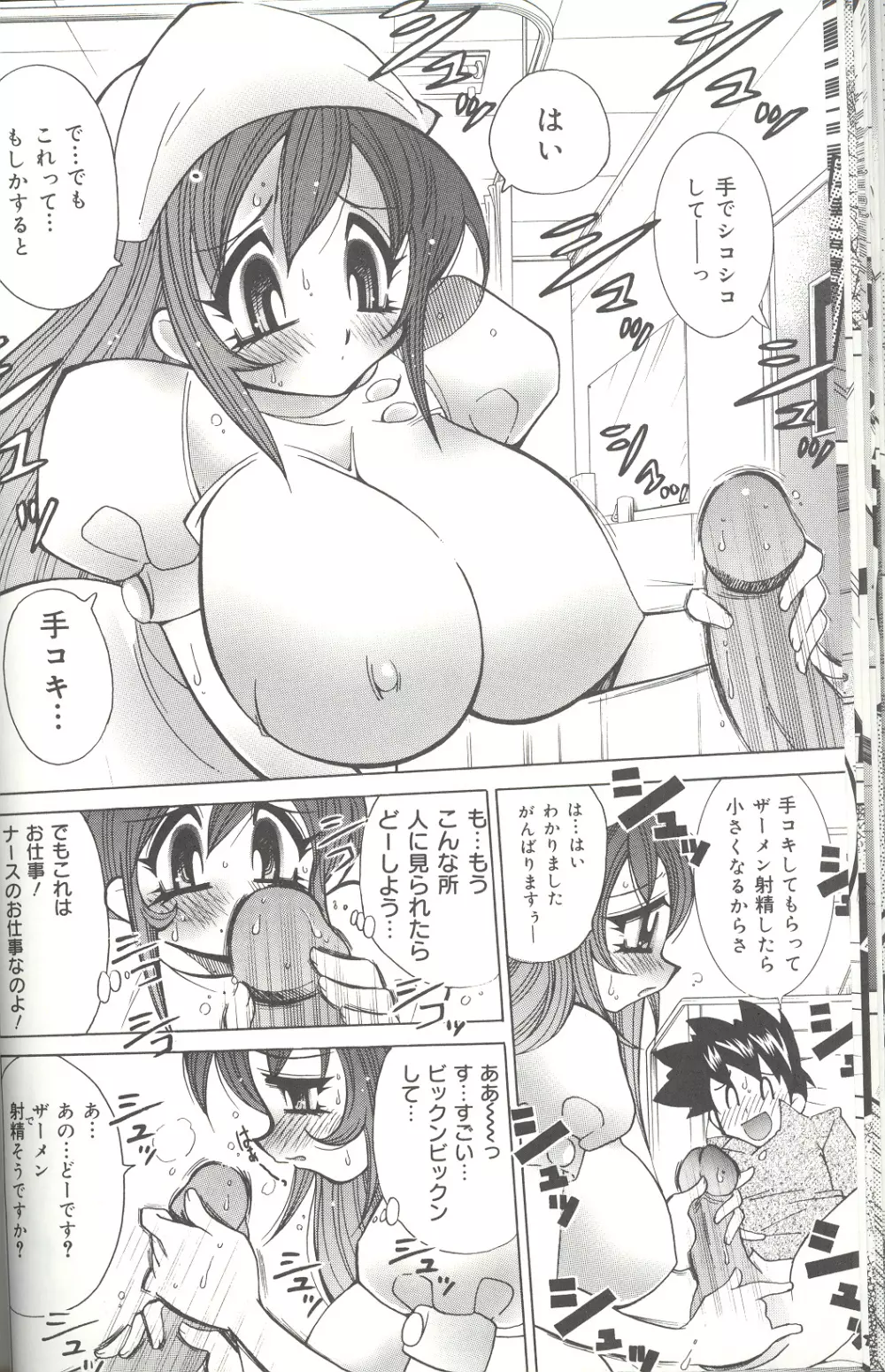 爆乳病院 ナースの初体験 Page.28